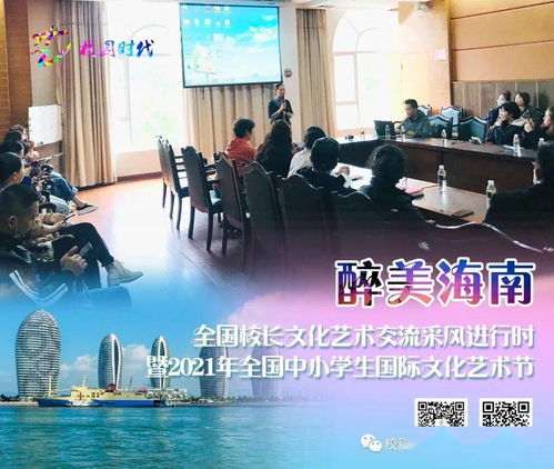 藝術(shù)采風(fēng)潤(rùn)瓊島，教育交流譜新篇——全國(guó)校長(zhǎng)文化藝術(shù)交流活動(dòng)圓滿落幕